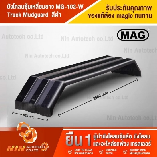 บังโคลนซุ้มเหลี่ยมยาว