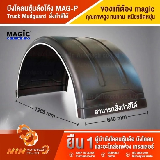 บังโคลนรถบรรทุก 6 ล้อ บังโคลนรถบรรทุก 6 ล้อ