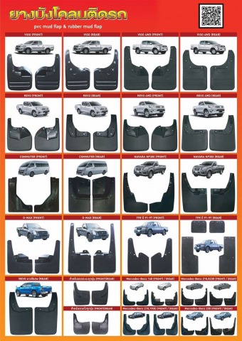 บังโคลนติดรถ